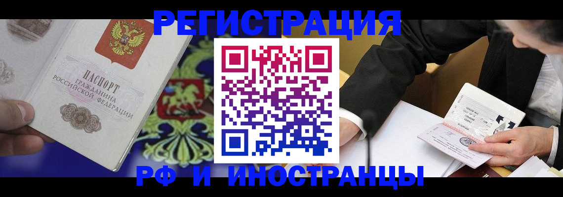 прописка регистрация в Можайске